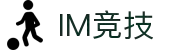 IM竞技 - 专业电竞资讯与赛事平台